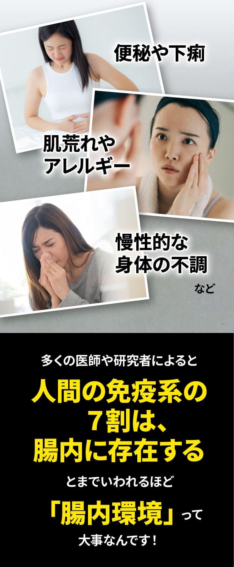 便秘や下痢肌荒れやアレルギー慢性的な身体の不調など多くの医師や研究者によると人間の免疫系の7割は、腸内に存在するとまでいわれるほど｢腸内環境」って大事なんです!