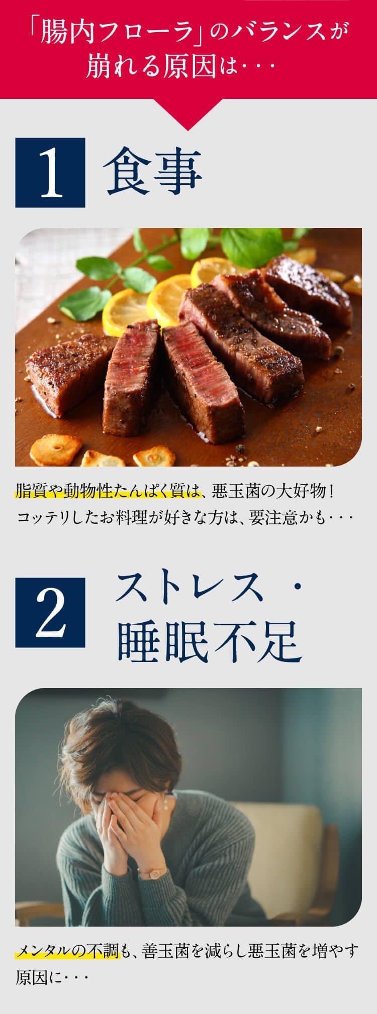 「腸内フローラ」のバランスが崩れる原因は･1食事脂質や動物性たんぱく質は、 悪玉菌の大好物!コッテリしたお料理が好きな方、要注意かも・・･2ストレス・睡眠不足メンタルの不調も、善玉菌を減らし悪玉菌を増やす
原因に･･･