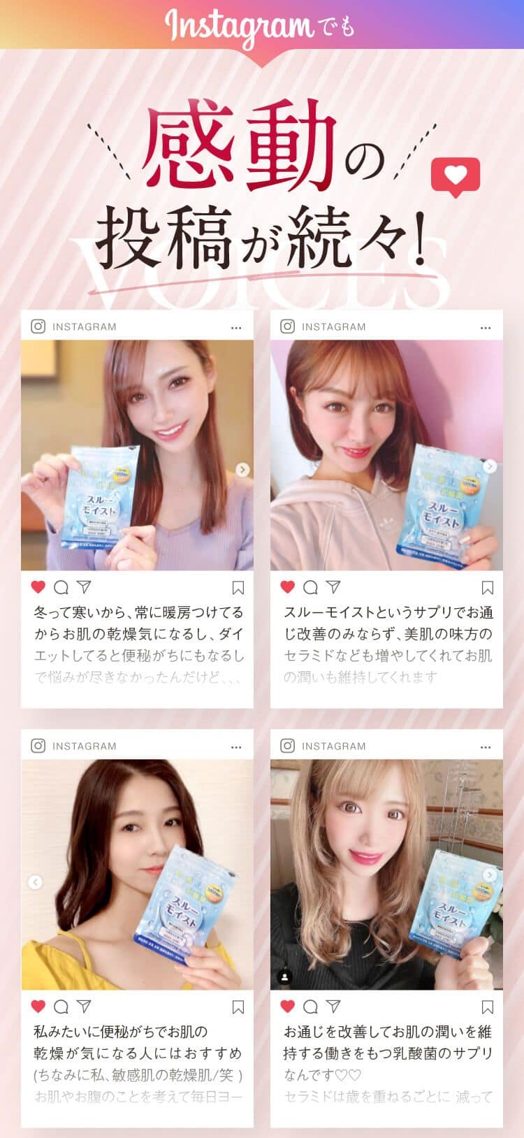 Instagramでも感動の投稿が続々!
冬って寒いから、常に暖房つけてるからお肌の乾燥気になるし、ダイエットしてると便秘がちにもなるしで悩みが尽きなかったんだけど、、私みたいに便秘がちで お肌の
乾燥が気になる人にはおすすめ(ちなみに私、敏感肌の乾燥肌/笑)お肌やお腹のことを考えて毎日ヨースルーモイストというサプリでお通じ改善のみならず、美肌の味方の
セラミドなども増やしてくれてお肌の潤いも維持してくれますお通じを改善してお肌の潤いを維持する働きをもつ乳酸菌のサプリなんです♡♡セラミドは歳を重ねるごとに減って