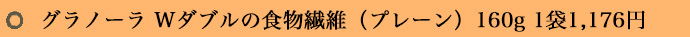 にんにく玉本舗のイヌリン　1袋 1760円