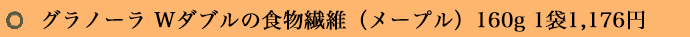 にんにく玉本舗のイヌリン　1袋 3200円