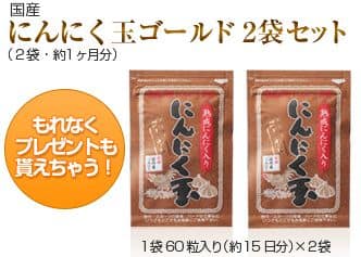 国産にんにく玉ゴールド 2袋セット（２袋・約１ヶ月分）