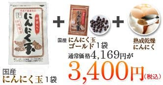 国産にんにく玉１袋国産にんにくゴールド玉１袋熟成乾燥にんにく通常価格4,169円が3,400円（税込）