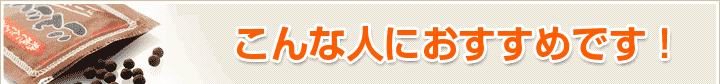 こんな人におすすめです！